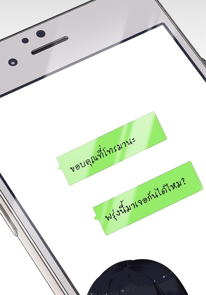 เมื่อฉันหย่าสามี - หน้า 92