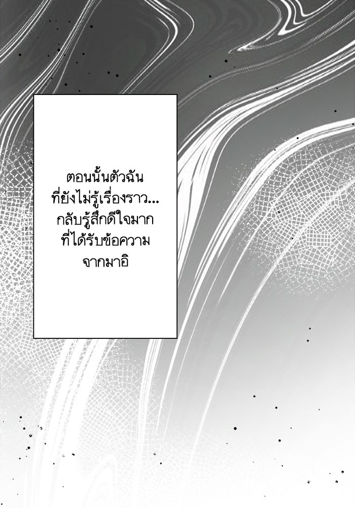เมื่อฉันหย่าสามี - หน้า 95