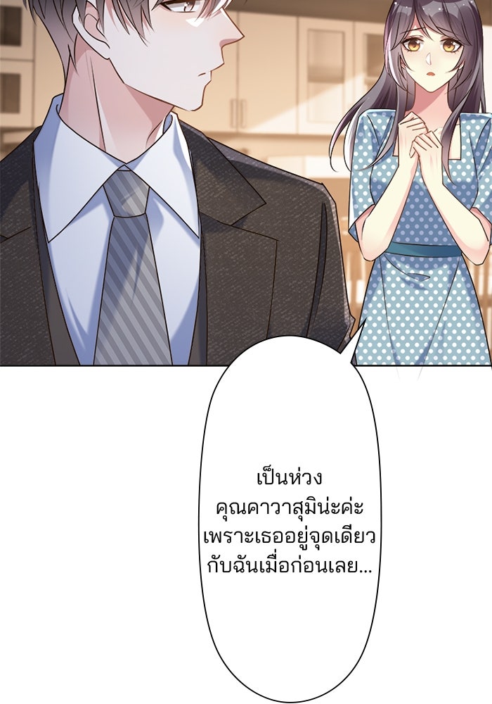 เมื่อฉันหย่าสามี - หน้า 29