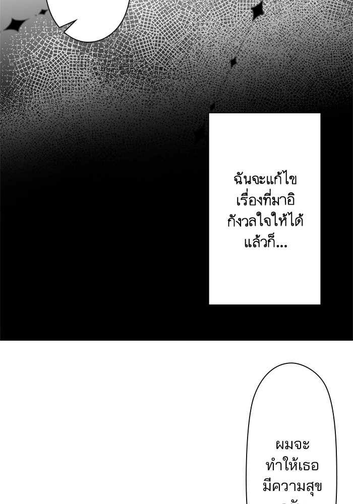 เมื่อฉันหย่าสามี - หน้า 35