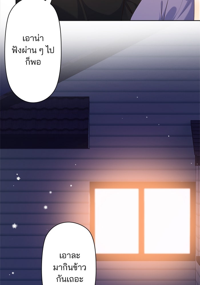 เมื่อฉันหย่าสามี - หน้า 39