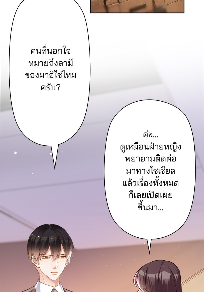 เมื่อฉันหย่าสามี - หน้า 44