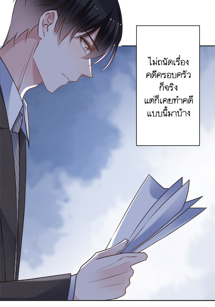 เมื่อฉันหย่าสามี - หน้า 46