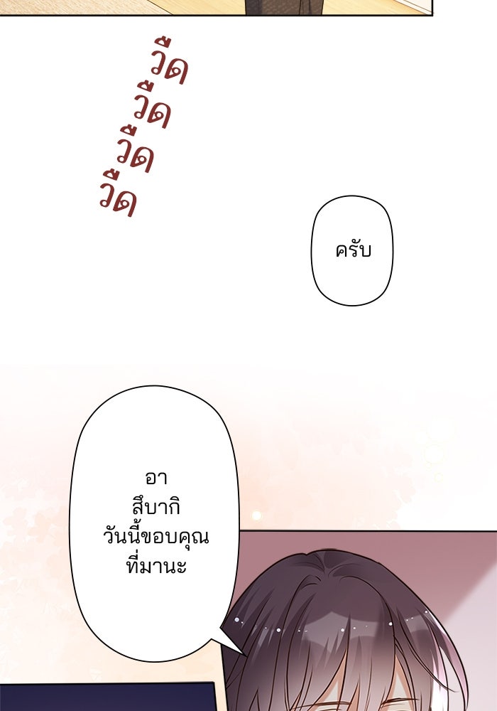 เมื่อฉันหย่าสามี - หน้า 48