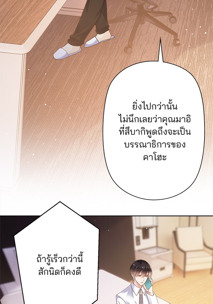 เมื่อฉันหย่าสามี - หน้า 52