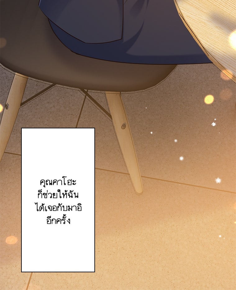 เมื่อฉันหย่าสามี - หน้า 64