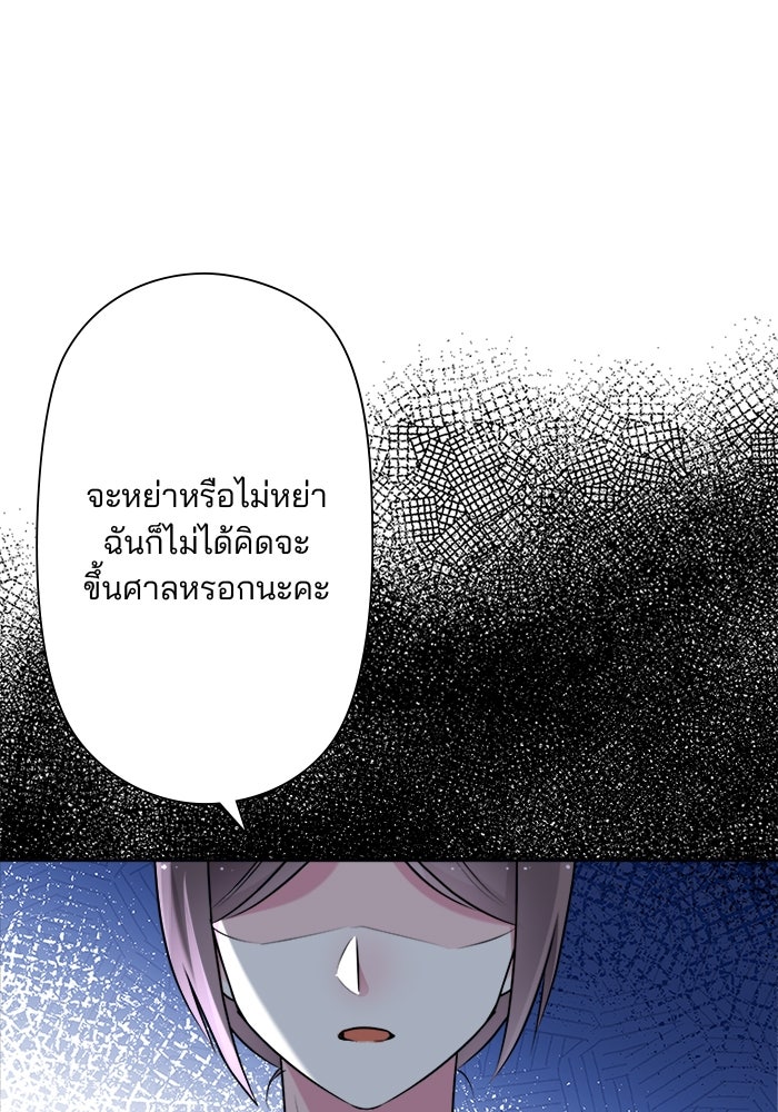 เมื่อฉันหย่าสามี - หน้า 65