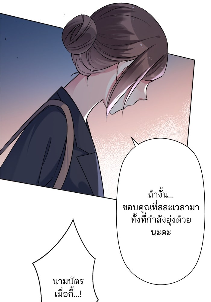 เมื่อฉันหย่าสามี - หน้า 67