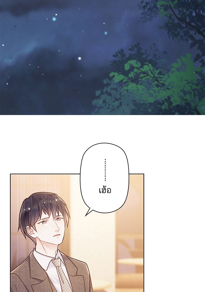 เมื่อฉันหย่าสามี - หน้า 73