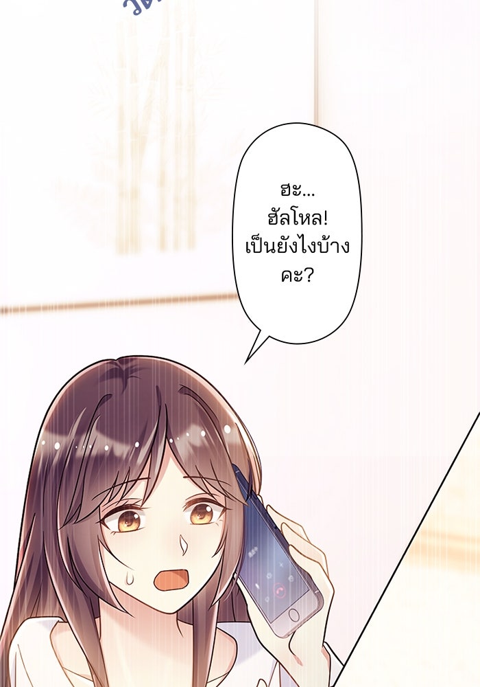 เมื่อฉันหย่าสามี - หน้า 75