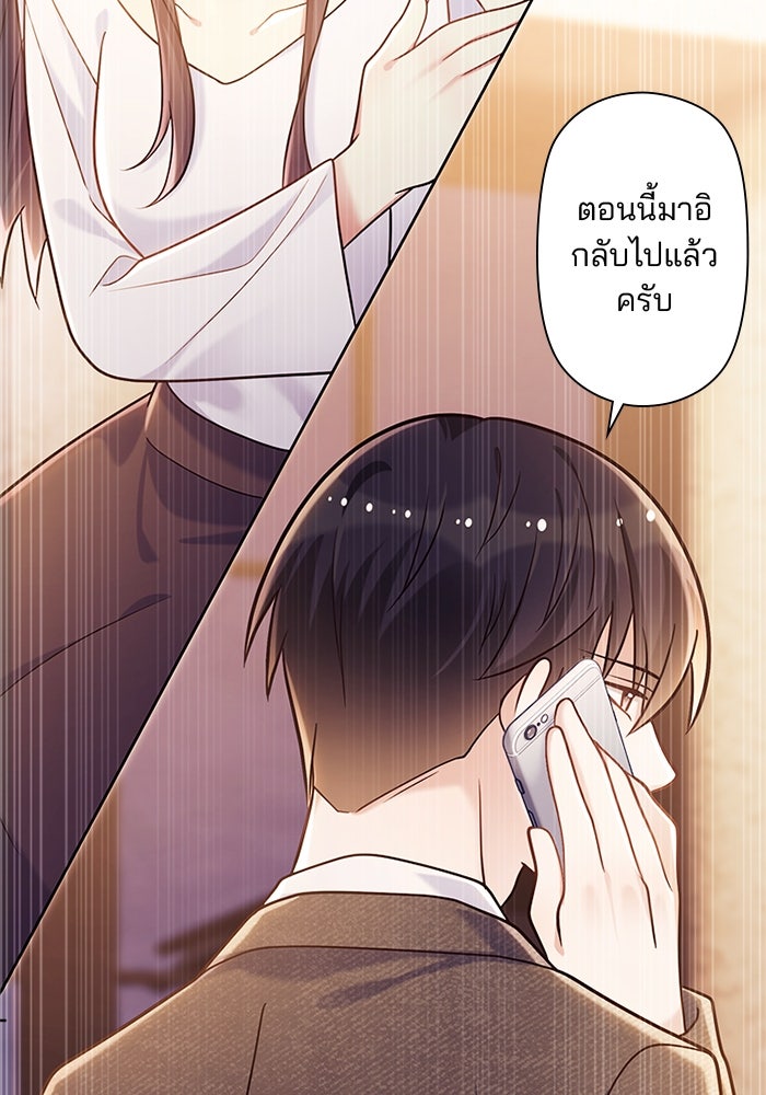 เมื่อฉันหย่าสามี - หน้า 76