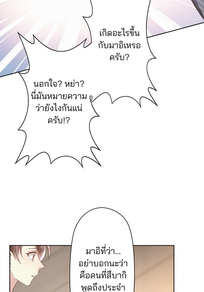เมื่อฉันหย่าสามี - หน้า 8