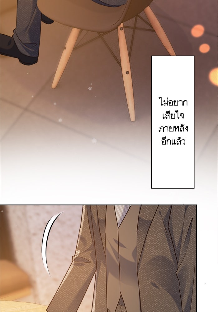 เมื่อฉันหย่าสามี - หน้า 83