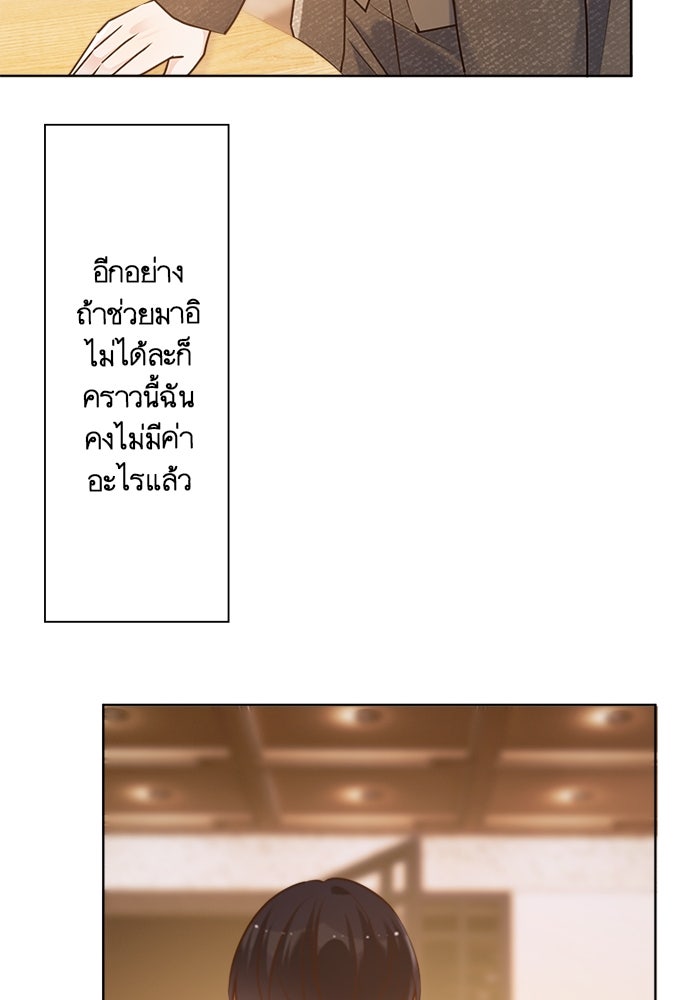 เมื่อฉันหย่าสามี - หน้า 84