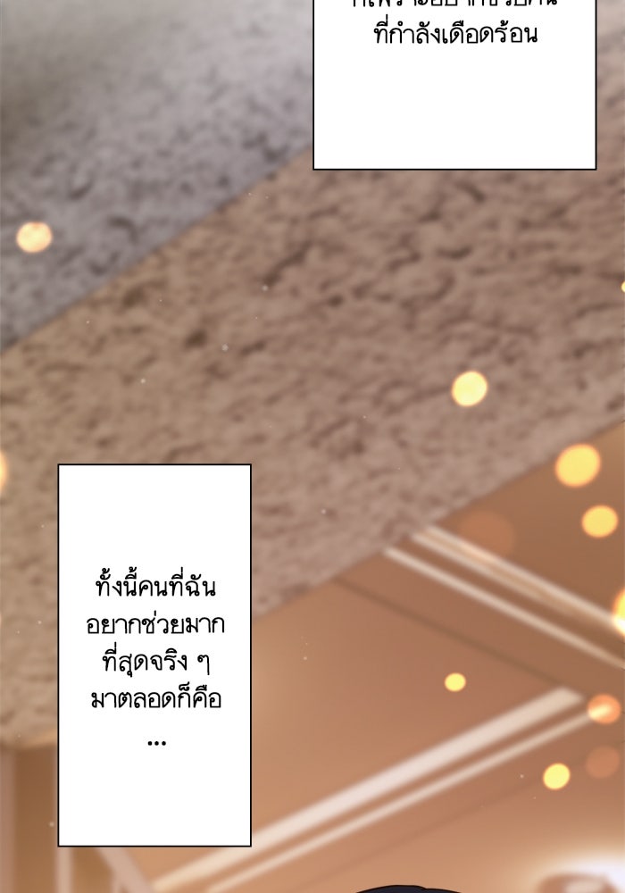 เมื่อฉันหย่าสามี - หน้า 86