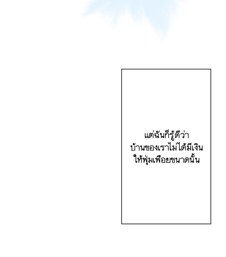 เมื่อฉันหย่าสามี - หน้า 16