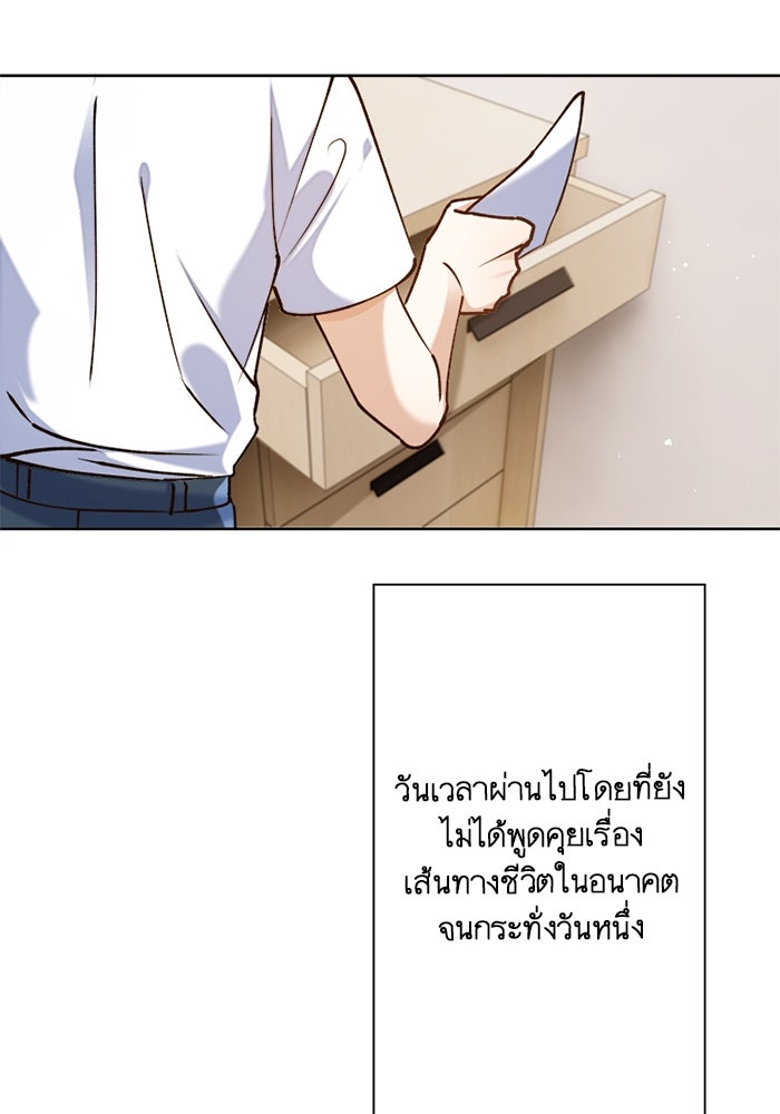 เมื่อฉันหย่าสามี - หน้า 17