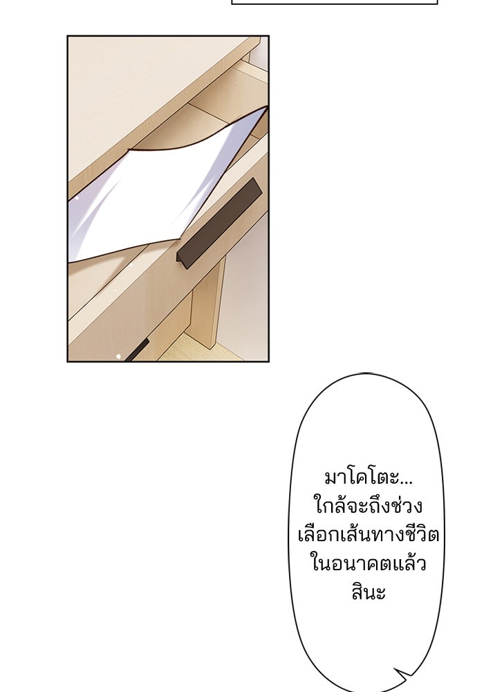 เมื่อฉันหย่าสามี - หน้า 18