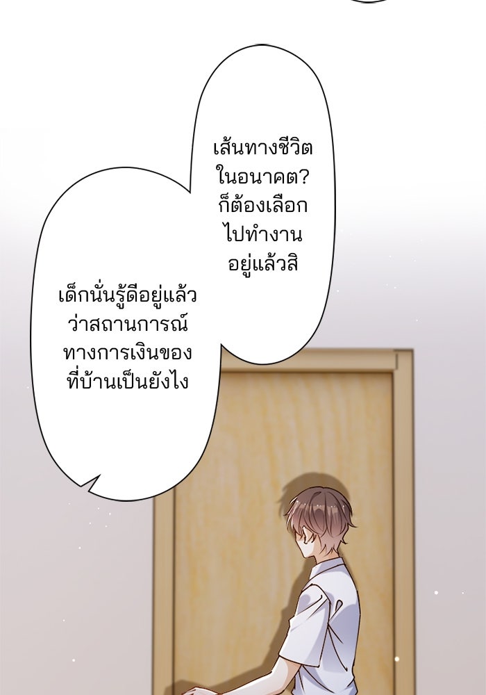 เมื่อฉันหย่าสามี - หน้า 19