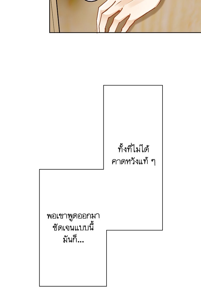 เมื่อฉันหย่าสามี - หน้า 21