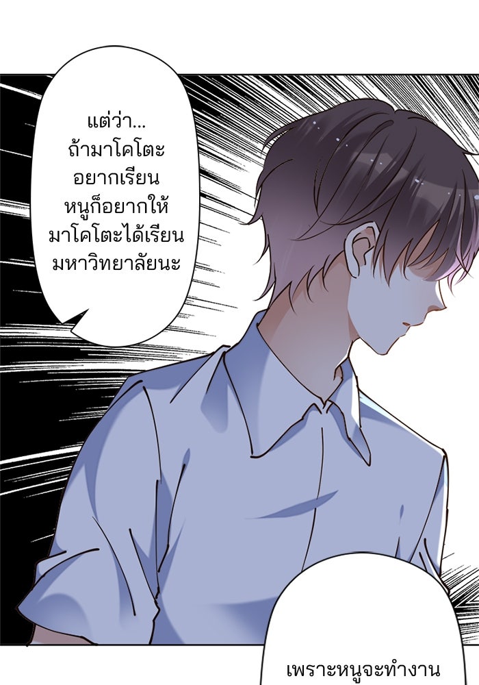 เมื่อฉันหย่าสามี - หน้า 22