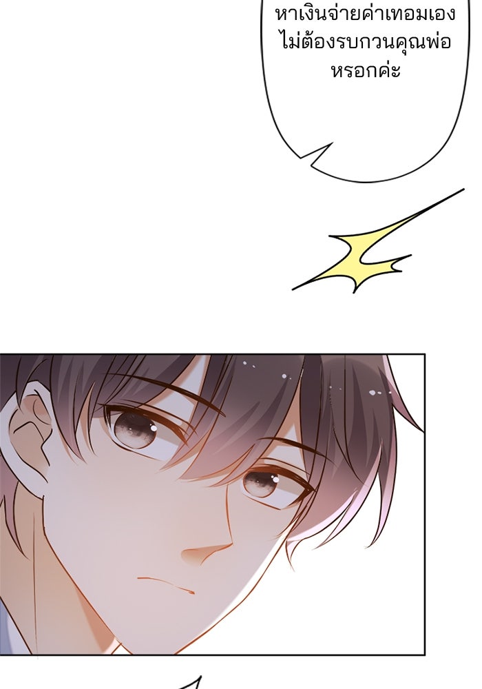 เมื่อฉันหย่าสามี - หน้า 23