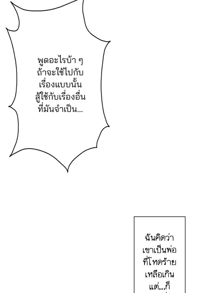 เมื่อฉันหย่าสามี - หน้า 24
