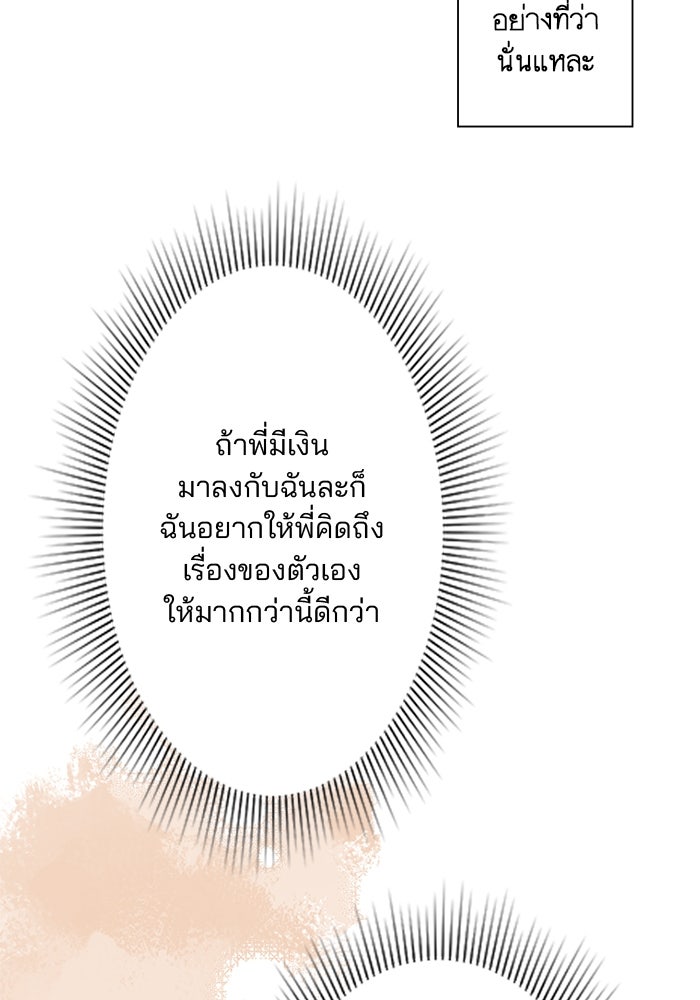 เมื่อฉันหย่าสามี - หน้า 25