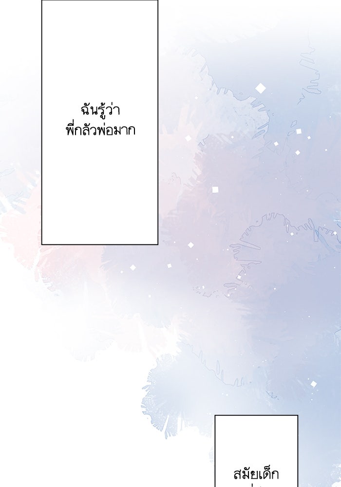 เมื่อฉันหย่าสามี - หน้า 32