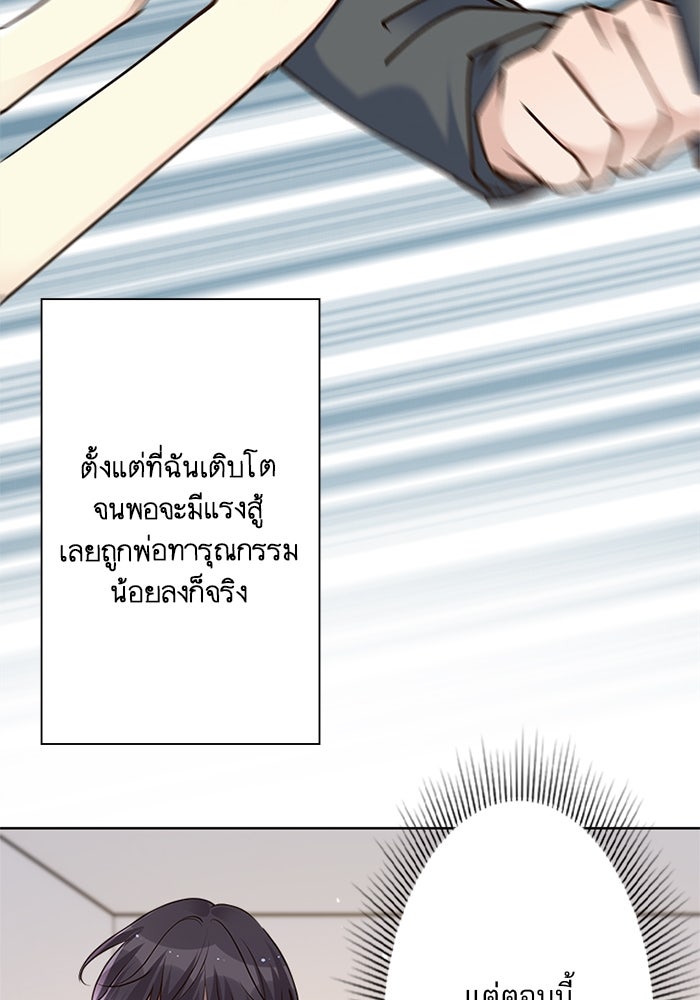 เมื่อฉันหย่าสามี - หน้า 36