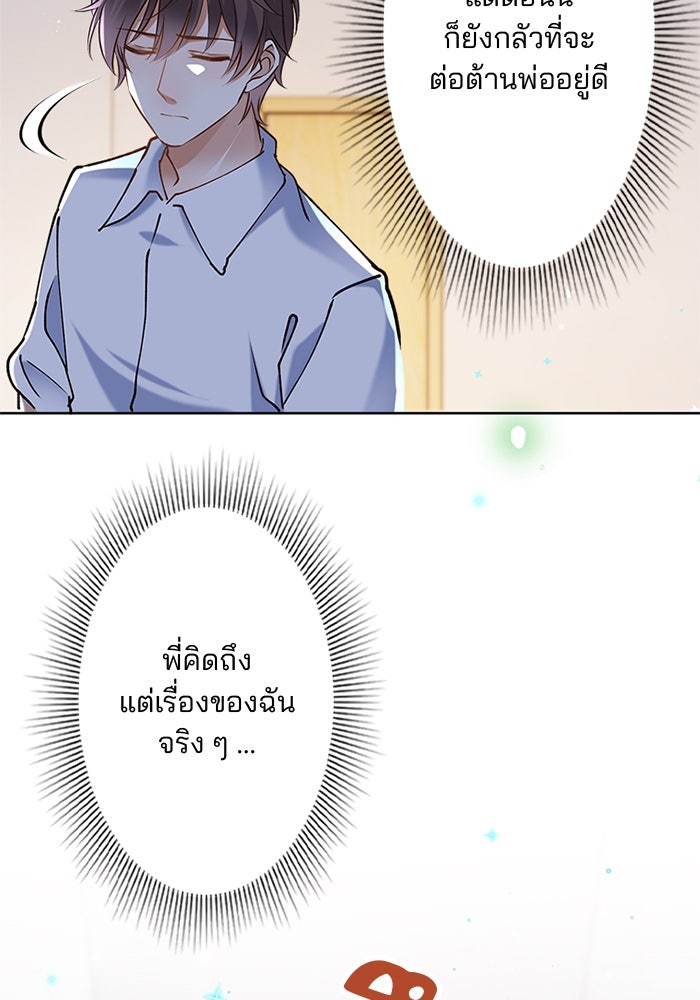 เมื่อฉันหย่าสามี - หน้า 37