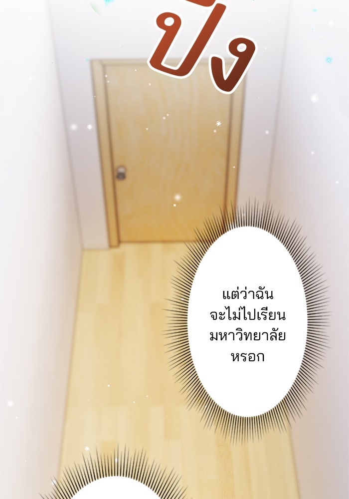 เมื่อฉันหย่าสามี - หน้า 38