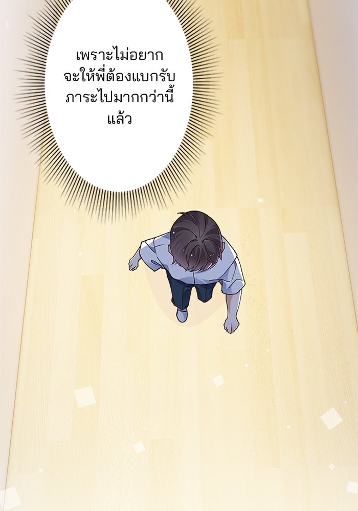 เมื่อฉันหย่าสามี - หน้า 39