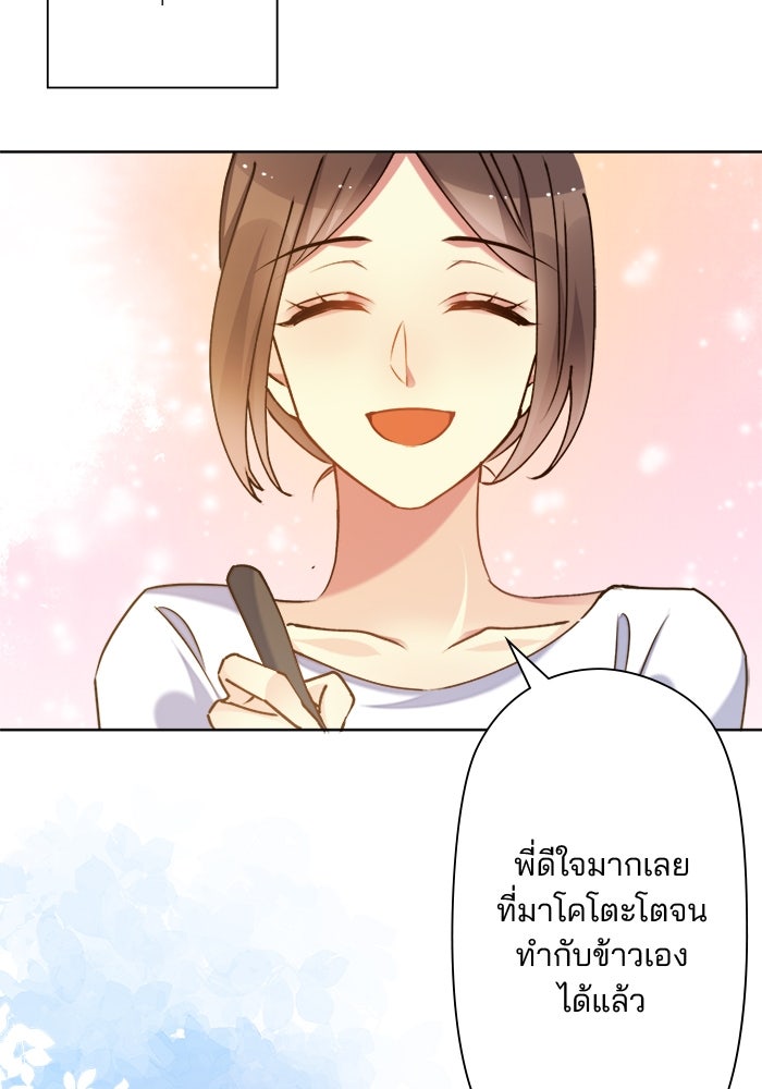 เมื่อฉันหย่าสามี - หน้า 4
