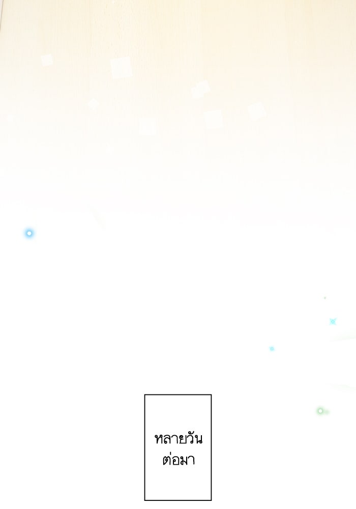 เมื่อฉันหย่าสามี - หน้า 40
