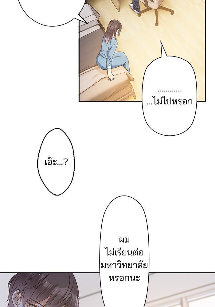 เมื่อฉันหย่าสามี - หน้า 43