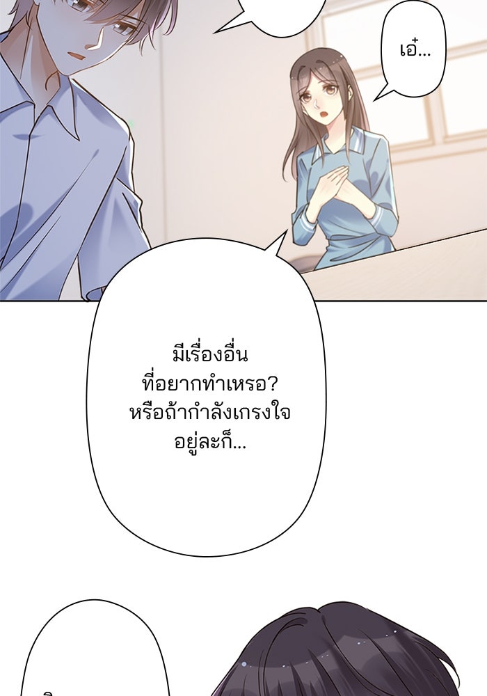 เมื่อฉันหย่าสามี - หน้า 44