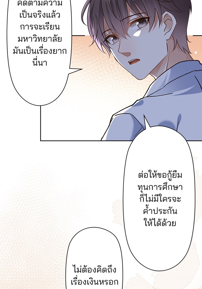 เมื่อฉันหย่าสามี - หน้า 45