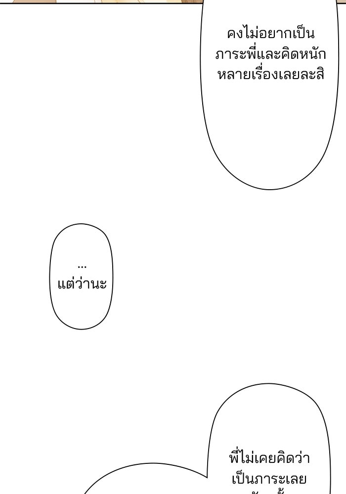 เมื่อฉันหย่าสามี - หน้า 48