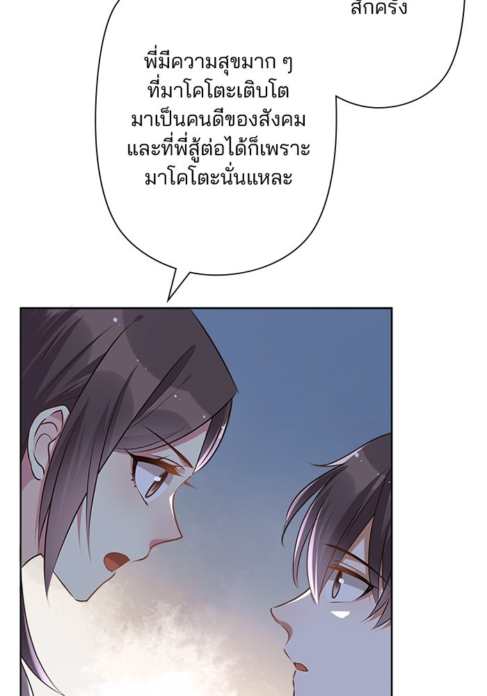 เมื่อฉันหย่าสามี - หน้า 49
