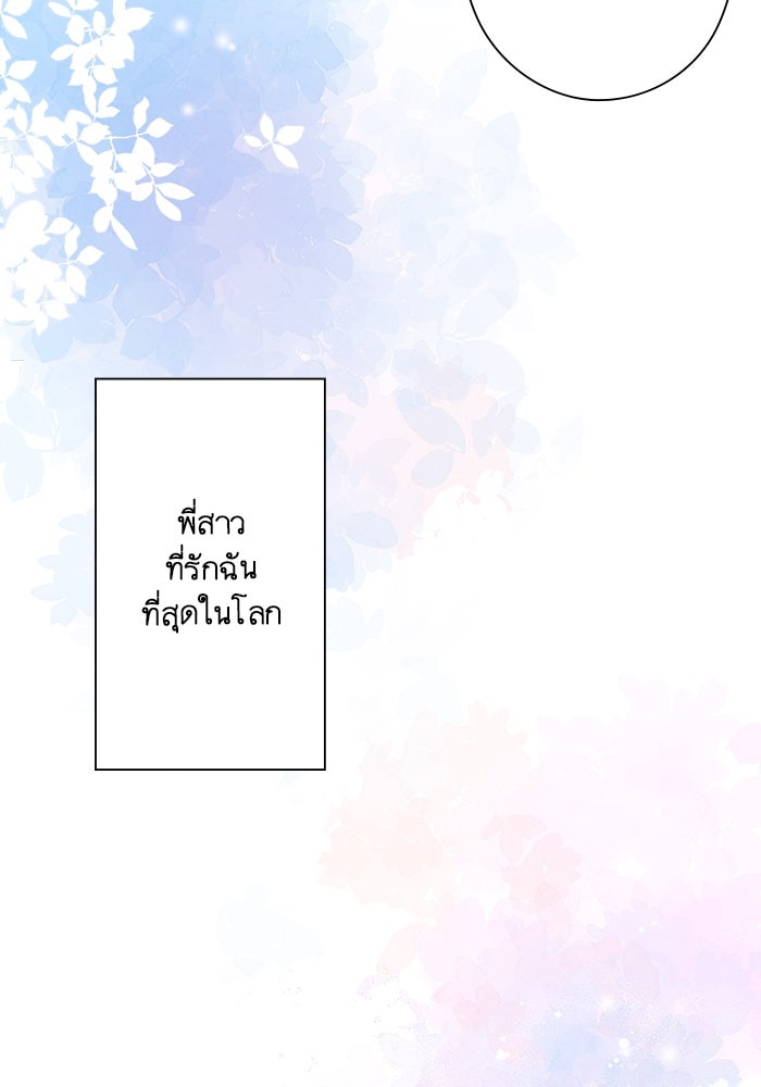 เมื่อฉันหย่าสามี - หน้า 5