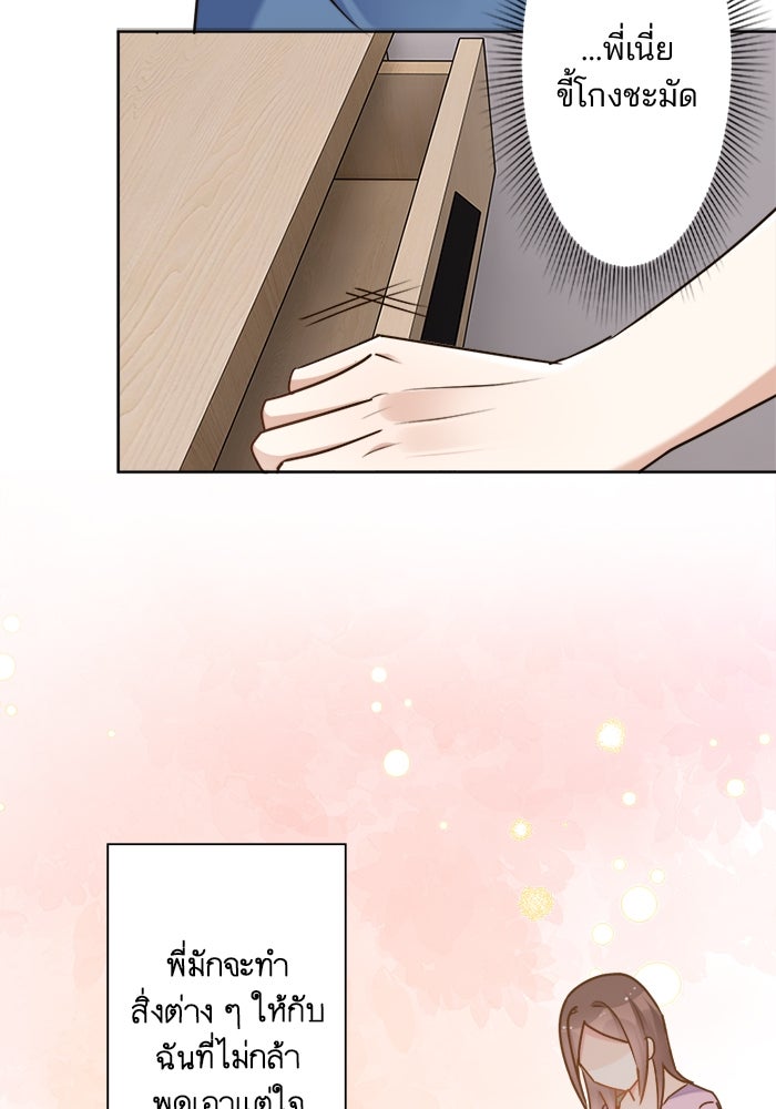 เมื่อฉันหย่าสามี - หน้า 52