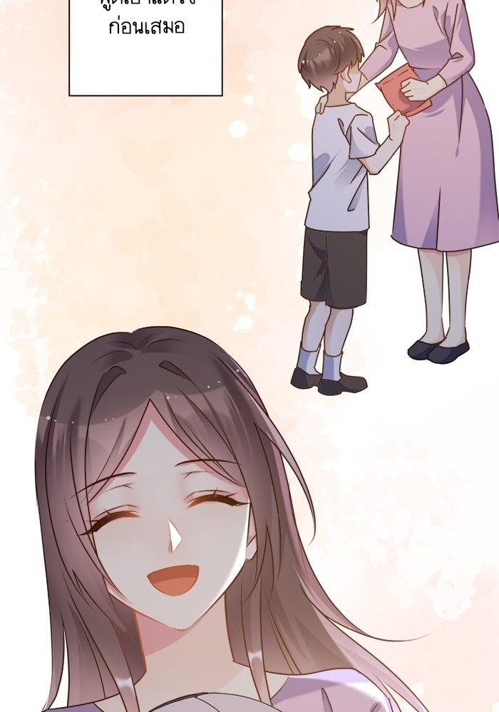 เมื่อฉันหย่าสามี - หน้า 53