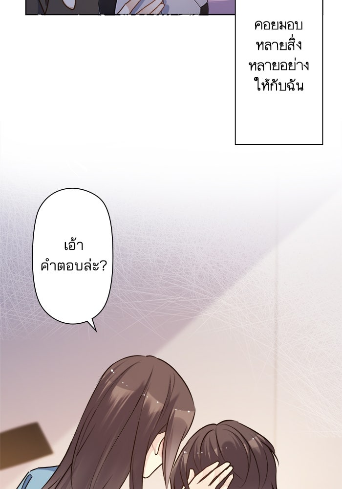 เมื่อฉันหย่าสามี - หน้า 55