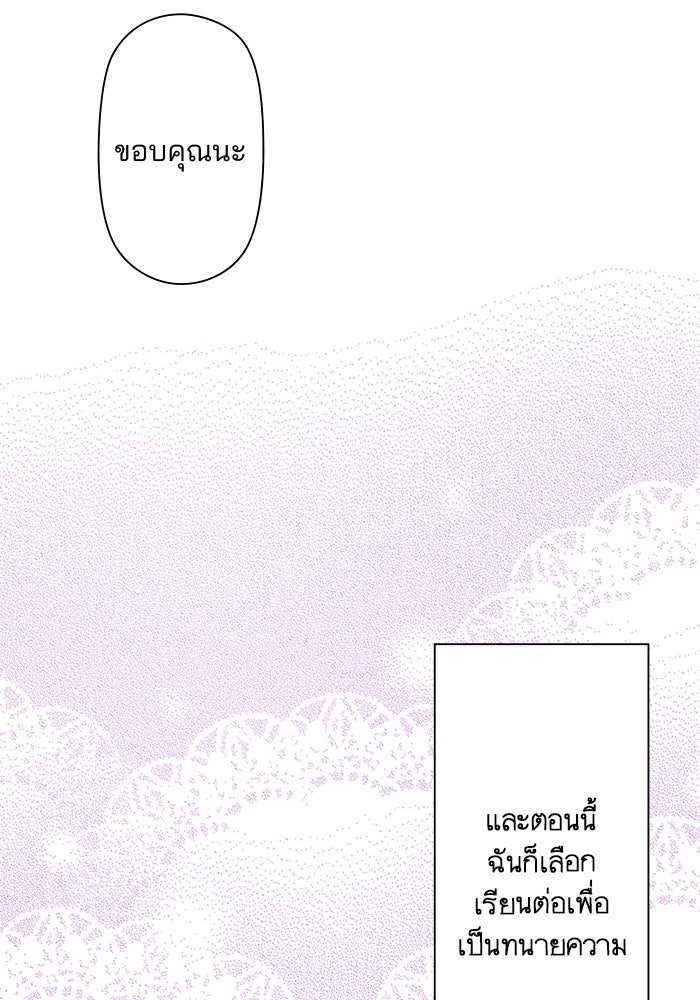 เมื่อฉันหย่าสามี - หน้า 57