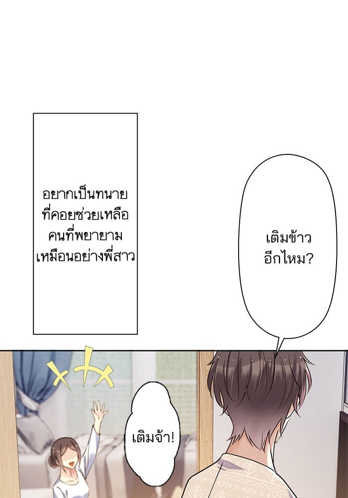 เมื่อฉันหย่าสามี - หน้า 59