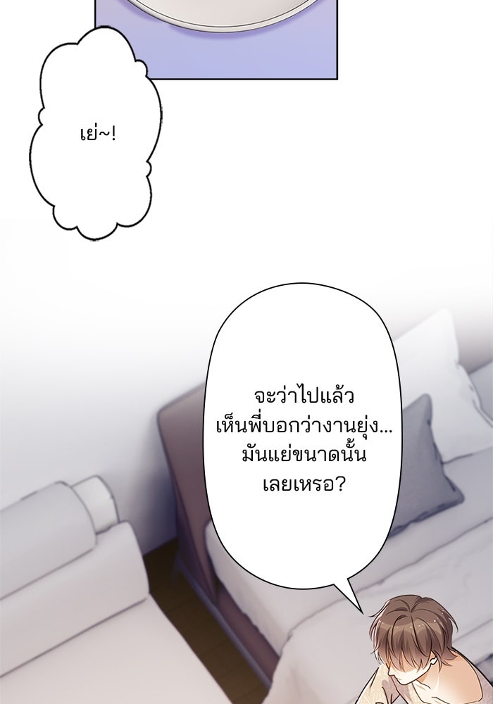 เมื่อฉันหย่าสามี - หน้า 61
