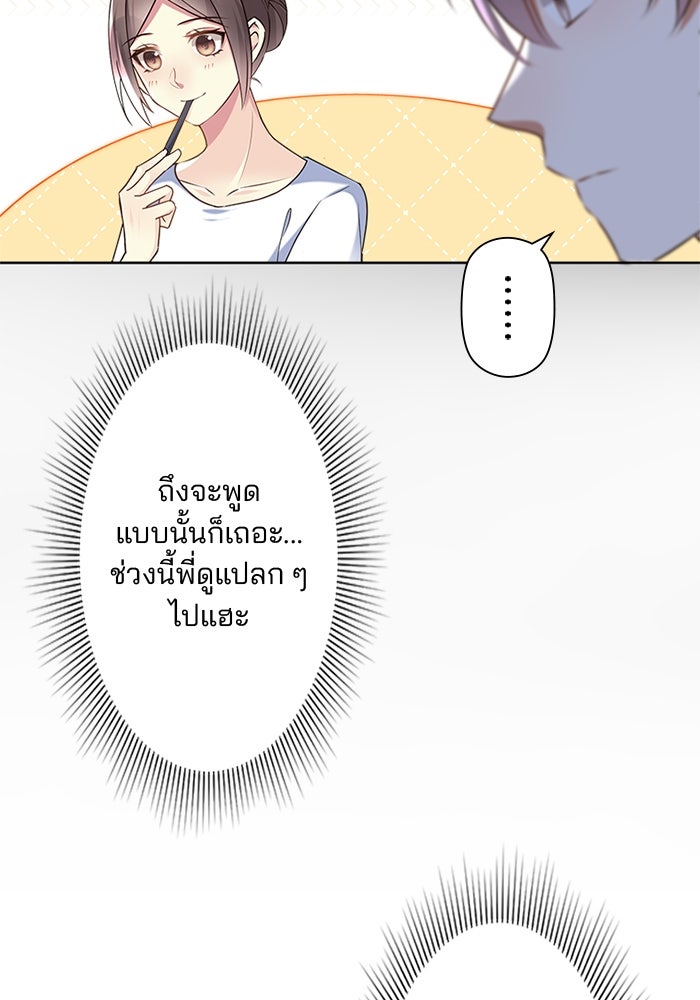 เมื่อฉันหย่าสามี - หน้า 63