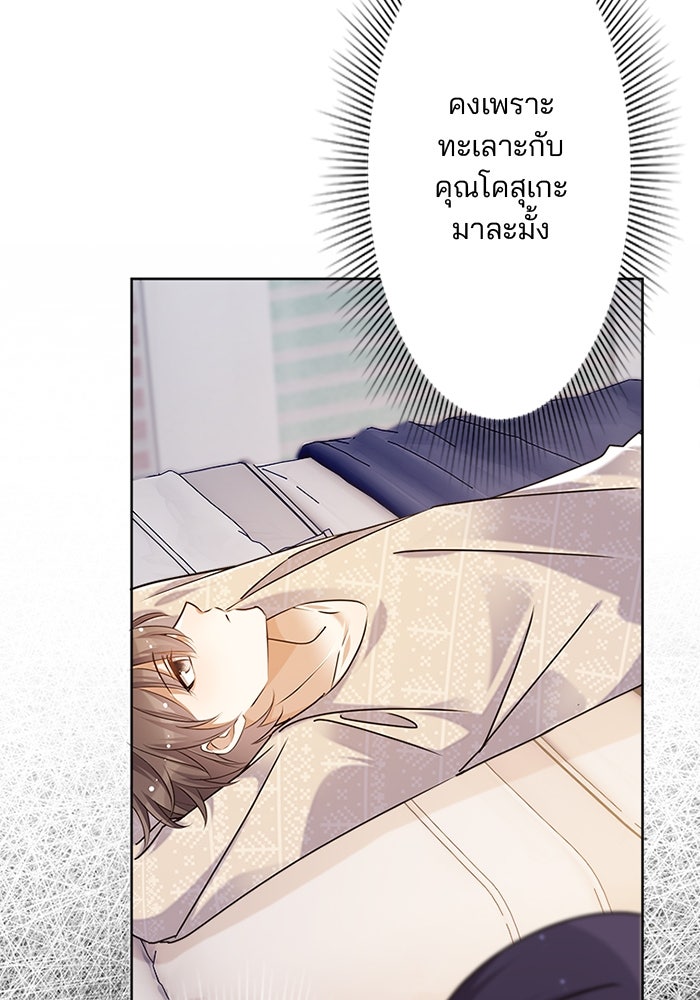 เมื่อฉันหย่าสามี - หน้า 64