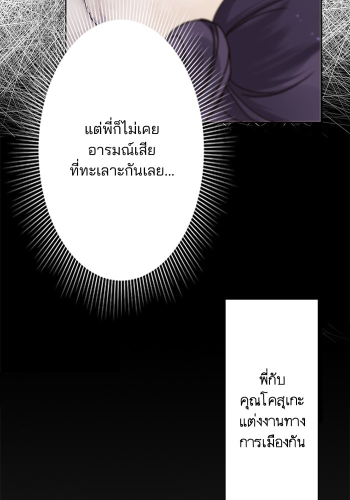 เมื่อฉันหย่าสามี - หน้า 65